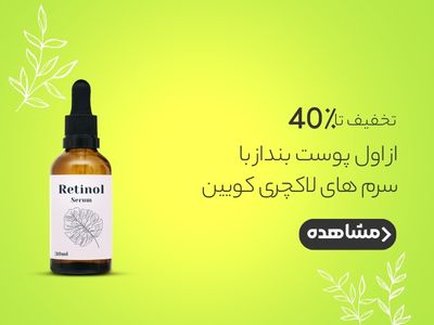 سرم-های-درمانی-لاکچری کوین